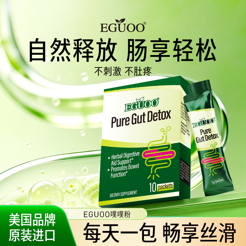EGUOO原装进口噗噗粉肠胃肠道呵护消化酶益生元益生菌成人润清粉