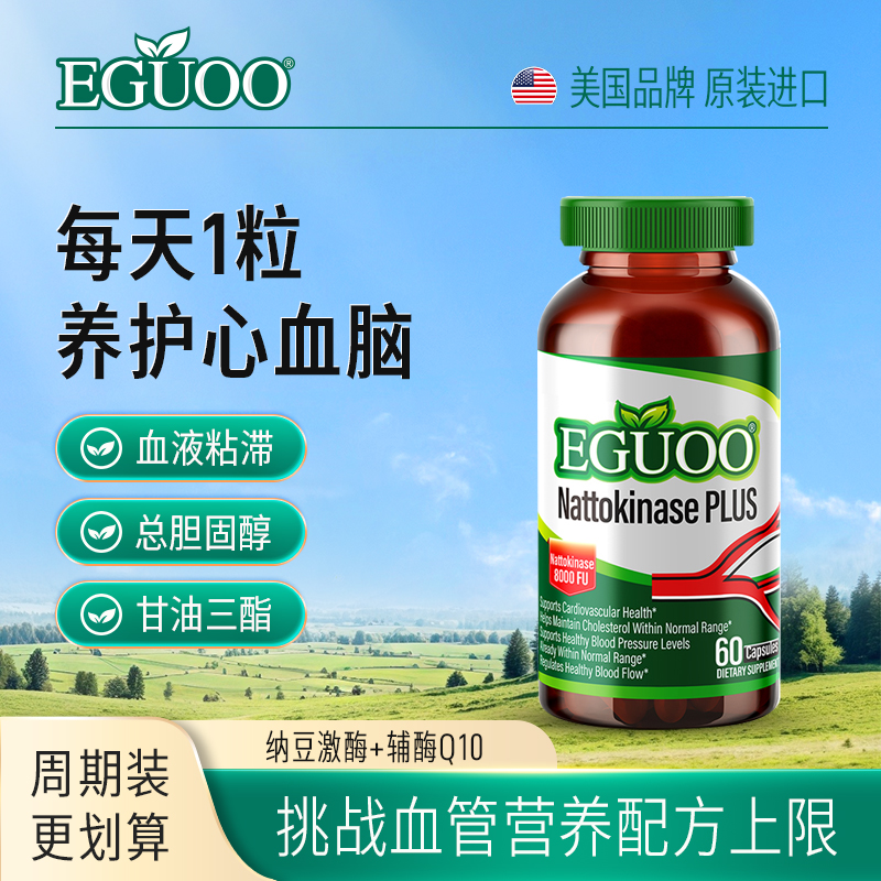 eguoo原装进口加强版纳豆激酶