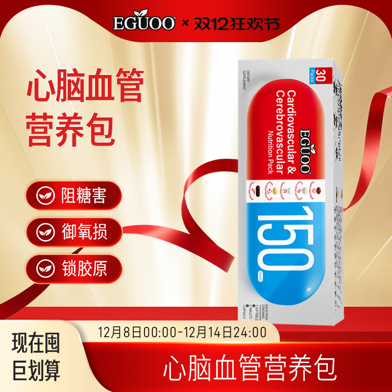 EGUOO原装进口辅酶Q10五合一虾青素水蛭肽中老年心脑血管营养包