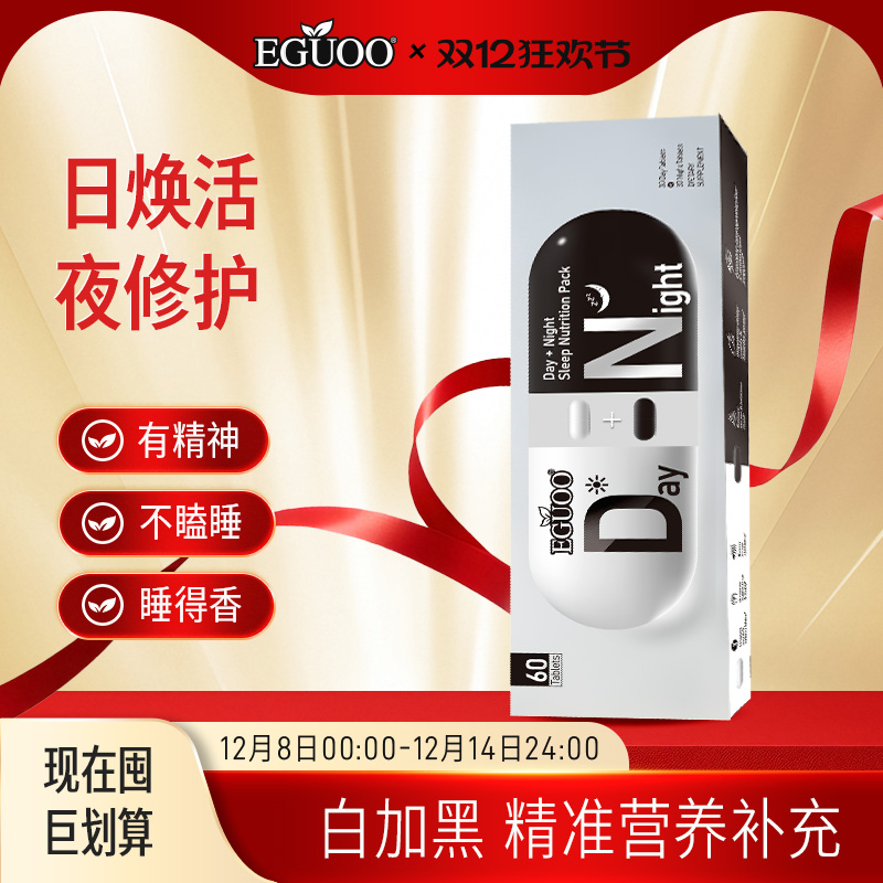 EGUOO原装进口黑白片氨基丁酸睡眠片剂营养包助眠改善睡眠片失眠