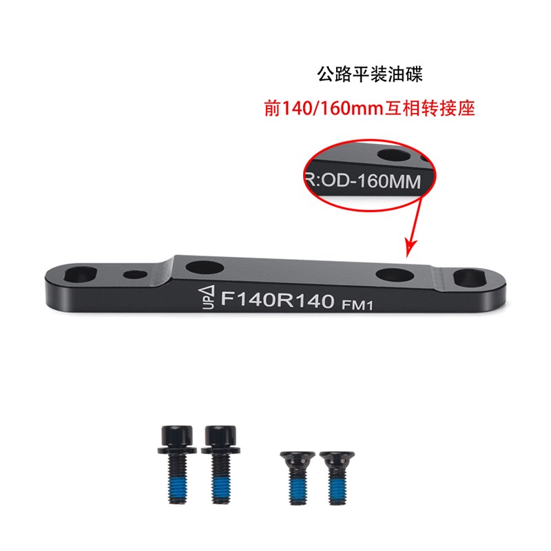 公路车直装碟刹转换座140/160mm底座 平装式FM夹器前后转接座油碟