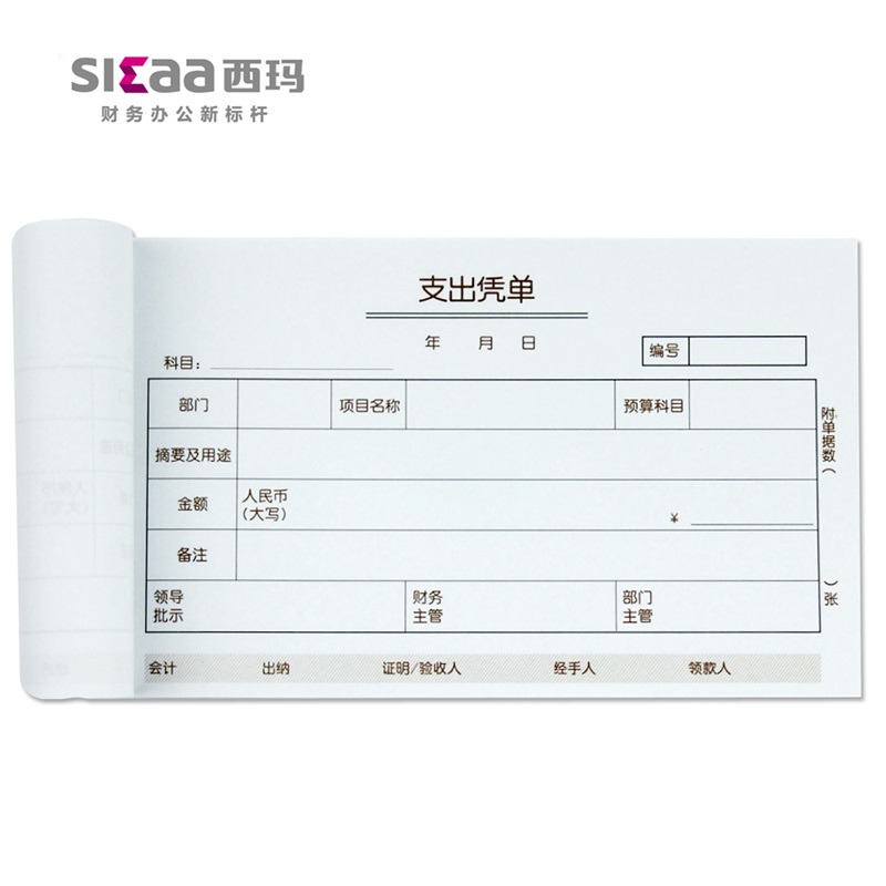 250张/西玛用友支出凭单会计手写付款申请单报销凭单用款申请单通