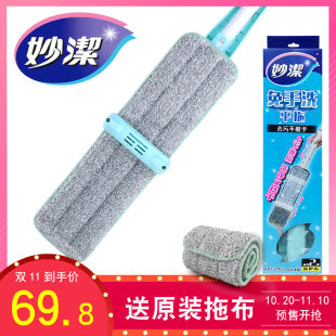 妙洁免手洗平板拖把家用瓷砖木地板干湿两用站立懒人拖布自动挤水