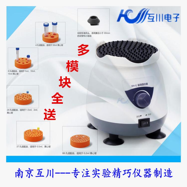 漩涡振荡器实验室迷你多功能混匀仪涡旋混匀器混合器震荡器涡旋仪