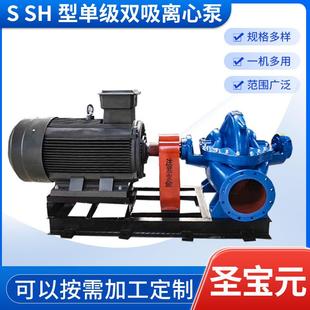 SSH型单级双吸离心泵农田灌溉双吸卧式 大流量中开式 离心清水泵
