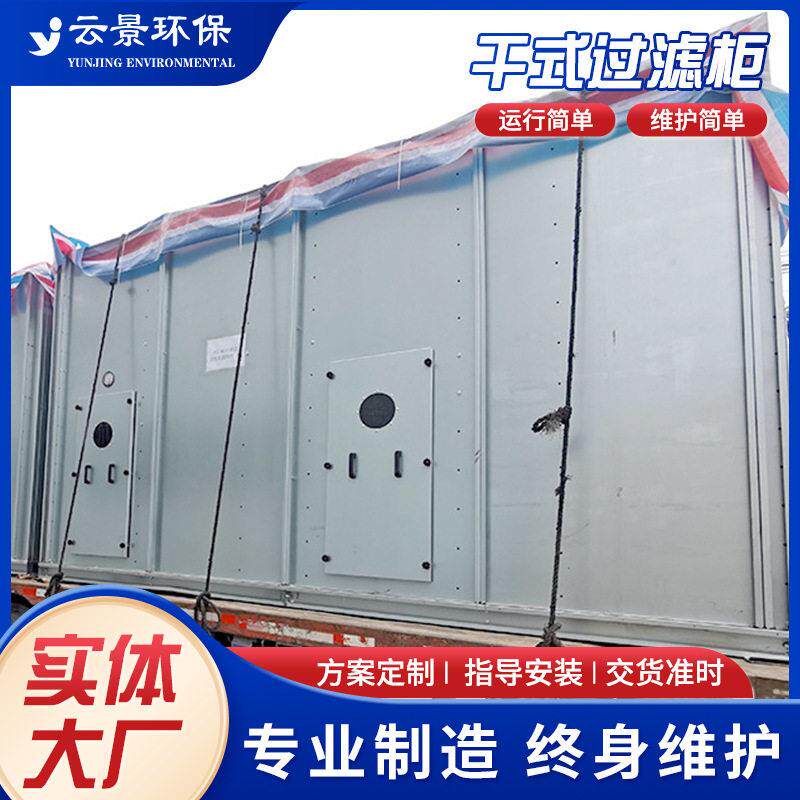 厂家干式过滤器漆雾处理设备水性漆家具除尘立式干式过滤柜
