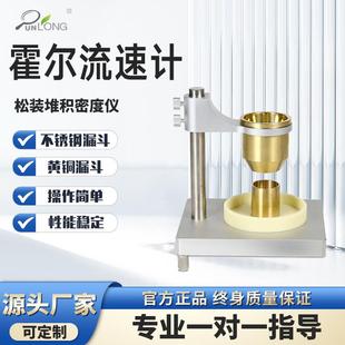 密度计粉末流动性测试仪 霍尔流速计金属粉末流动性测试仪堆积松装