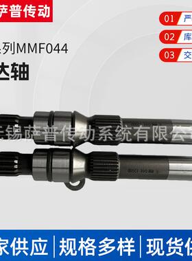 厂家供应40系列MMF044马达轴现货直发各种泵轴马达轴支持样件