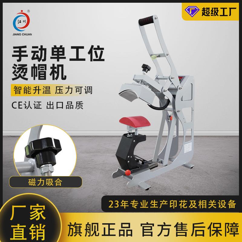 热转印烫帽机渔夫帽鸭舌帽广告帽烫画烫图烫印压烫印花烤帽机