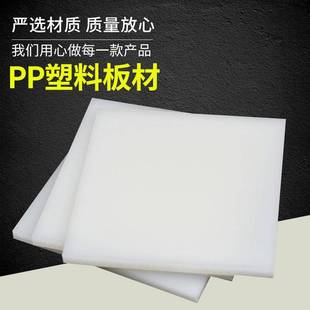 厂家白色pp塑料板材聚乙烯加工水箱硬板隔板聚丙烯垫板