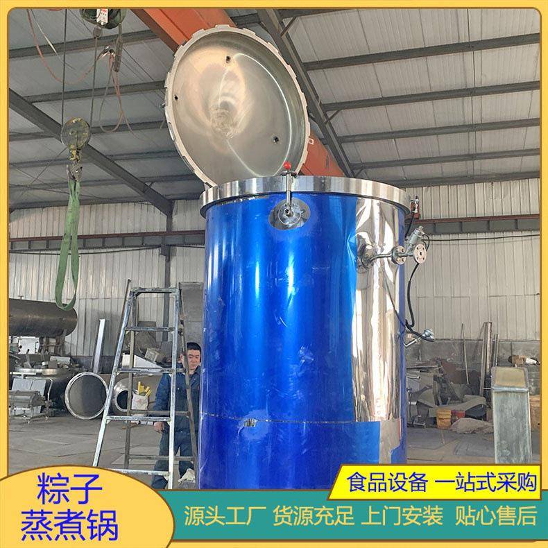600L压粽子蒸煮锅自动开门锅库存充足蒸汽食品级认证效杀菌