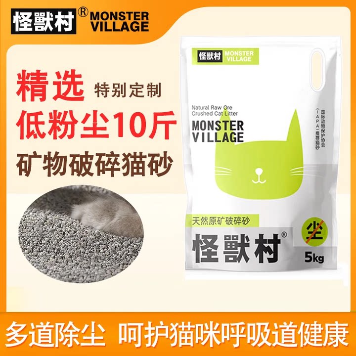 怪兽村矿物破碎猫砂10斤装低尘猫砂用量省结团快猫咪用品图片