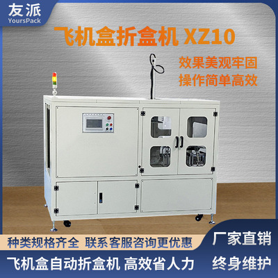 友派全自动飞机盒折盒机 水果盒天地盖自锁底盒子自动成型开箱机