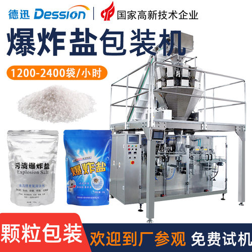 袋装500g爆炸盐包装机 自动称重漂白粉装袋机 自立袋小苏打包装机