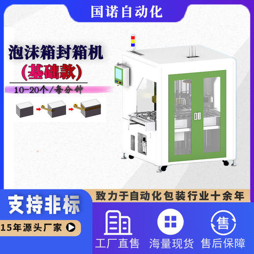 国诺泡沫箱封箱机封口机电商冷链泡沫箱封箱机泡沫箱在线式打包