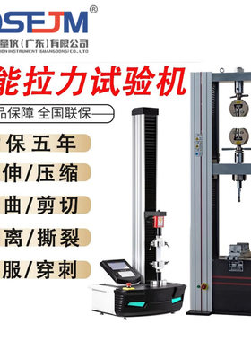 万能拉力试验机口罩延伸率单臂微机控制双臂拉伸金属剥离塑料撕裂