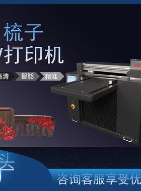 31度小型UV打印机梳子茶几木板木材石头金属铝板塑料喷绘印刷设备