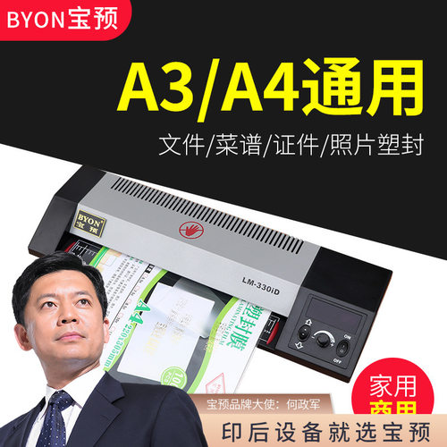 宝预LM330iD过塑机a3塑封机 照片相片覆膜机 卡片资料专业过塑机
