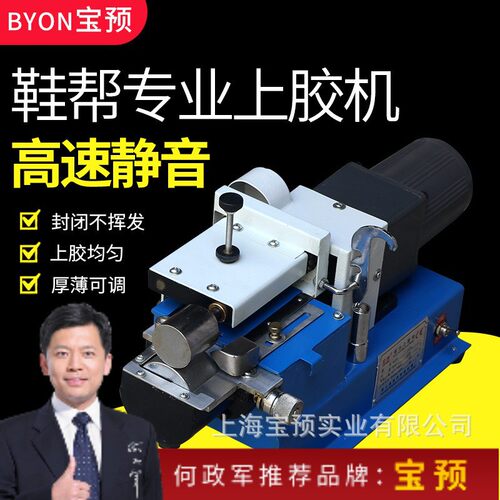 QL-4 宝预单边强力上黄胶鞋帮鞋底沿边皮带箱包上白胶机4CM不调速