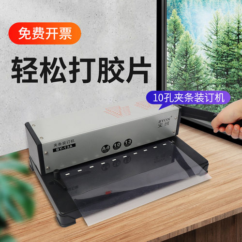 宝预BY-13A十孔夹条装订打孔机合同标书文件打孔10孔装订机包邮夹