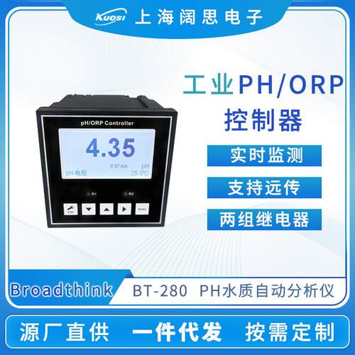 工业在线PH/ORP控制器BT-280型PH水质自动分析仪