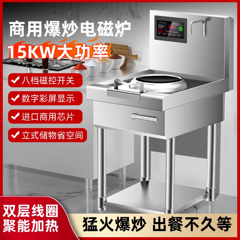 商用电磁炉凹面大功率立式猛火爆炒电炒K灶单炒无尾饭店厨房设备
