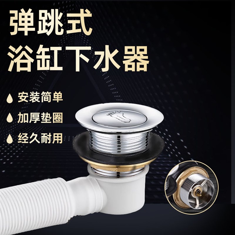 浴室浴缸下水器合金欧r式配件木桶弹跳下水器浴盆下水送下水管