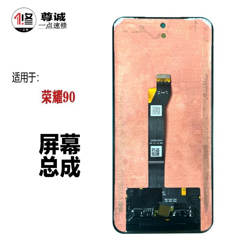 适用于荣耀90屏幕总成荣耀90pro原装拆机内Q外显示液晶屏幕总成