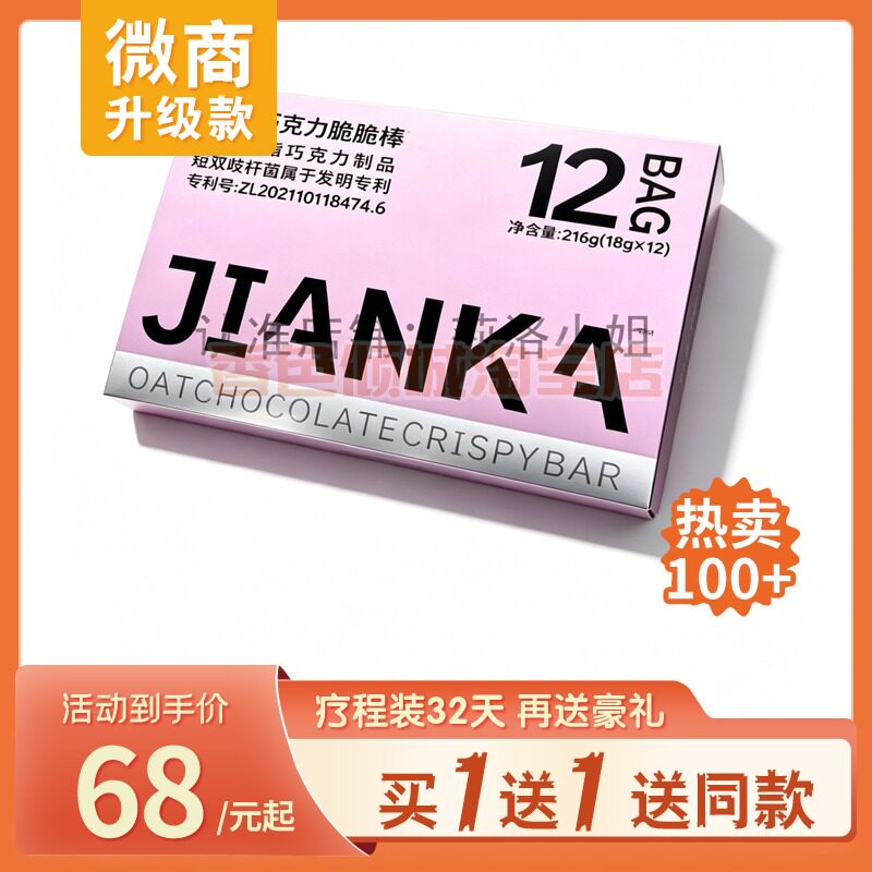 棱咔简咔脆脆棒燕麦代可可微商同款压片糖果