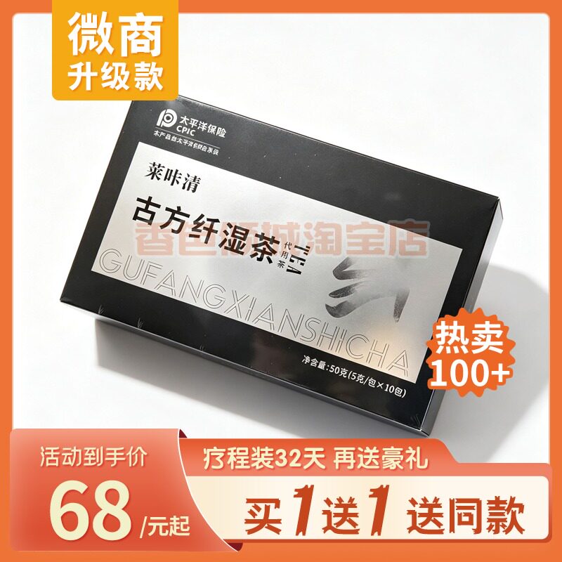 莱咔清古方纤湿茶草本茶通便祛湿茶排湿茶润清茶轻脂茶加强版糖果