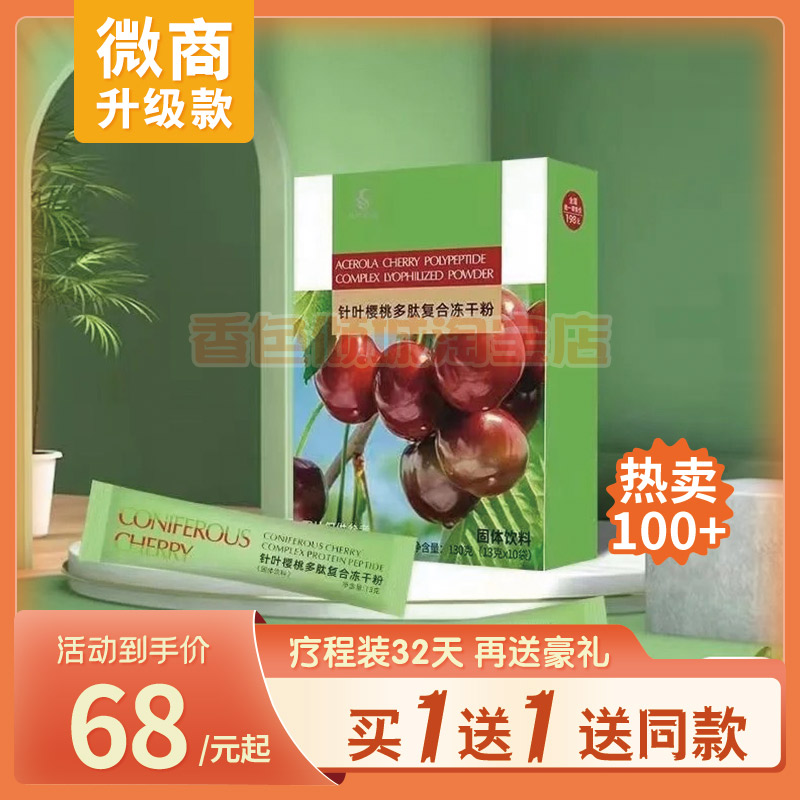 涵金爱美酵素针叶樱桃多肽复合冻干粉酵素