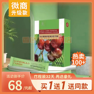 涵金爱美酵素针叶樱桃多肽复合冻干粉酵素