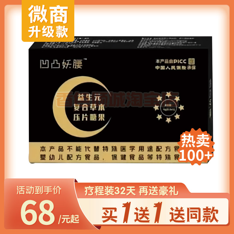 凹凸妖腰益生元复合草本压片糖果微商小红书同款