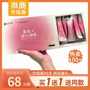 聚美人咖啡速溶咖啡微商同款红色新包装糖果