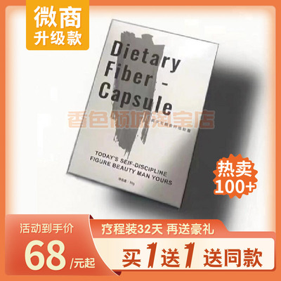美少女膳食纤维dietary fiber-capsule美少女膳食纤维糖微商同款