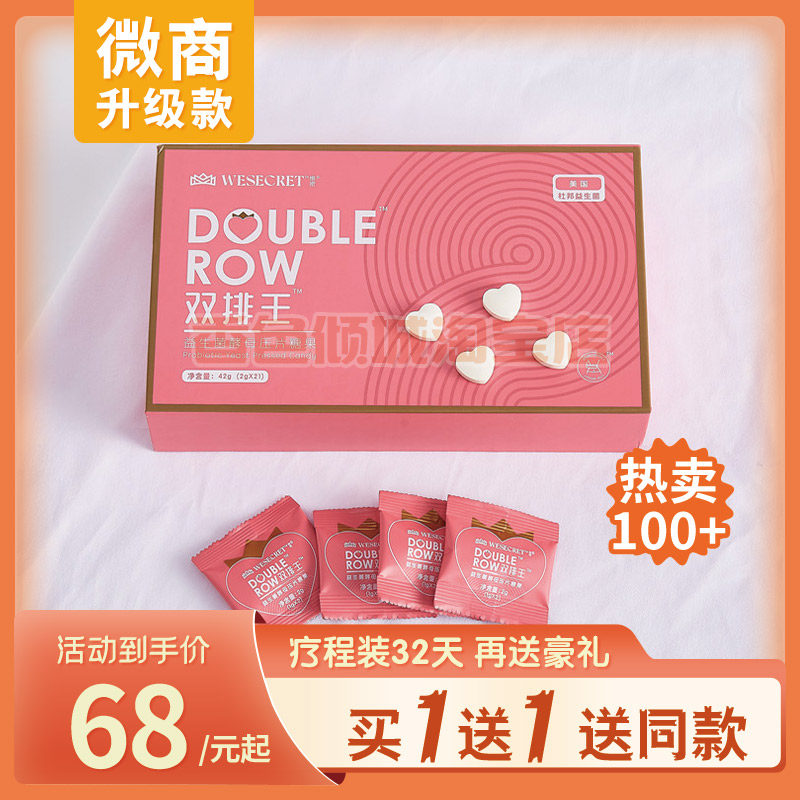 维密双排王益生元酵母片果蔬酵素压片糖果片全新升级版同款糖果