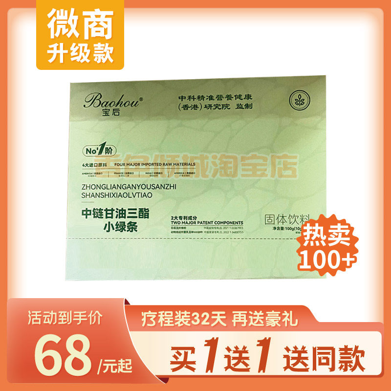 正品宝后燃燃膳食小魔豆压片糖果微商同款宝后超魔燃燃燕麦营养素
