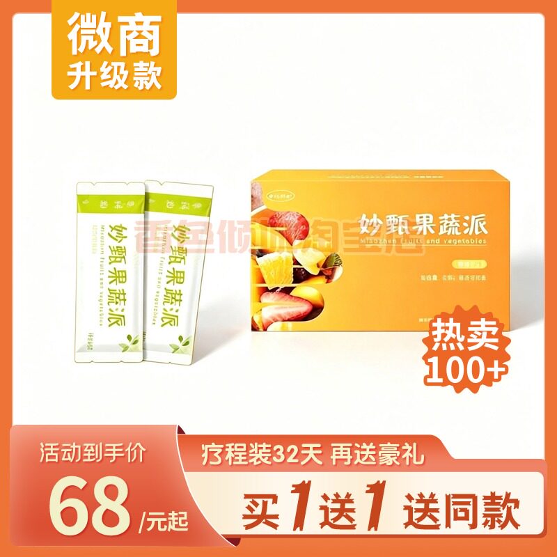 妙甄果蔬派果蔬酵素派冲调固体饮料蒙科丽尔果味酵素糖果