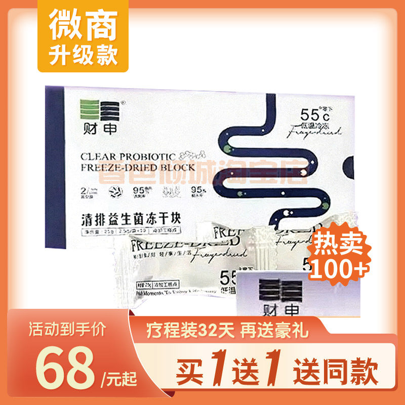 正品财申清排益生菌冻干块果蔬酵素压片糖果财申清排阻糖冻干块
