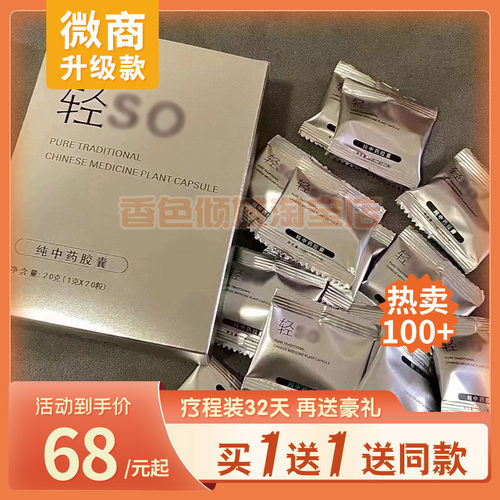轻so纯中药燃zhi胶囊轻SO升级版纯植物提取LADY-COCO-BEAUTY-LADY