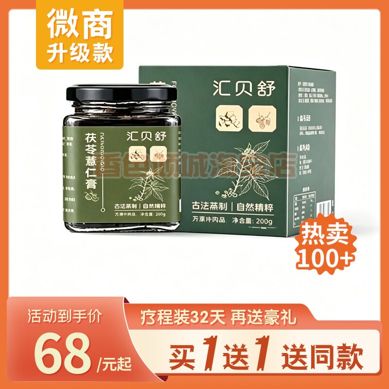 零轻羽汇贝舒山参膏汇贝舒素轻膏伏苓膏茯湿薏仁糖果