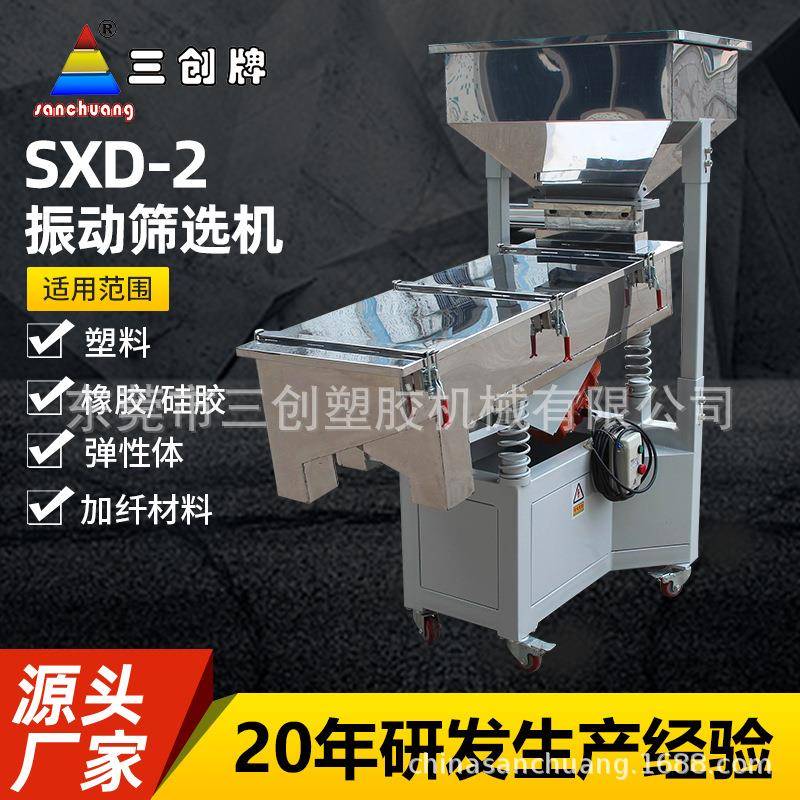 直线式振动筛选机塑料颗粒筛网分离分选机大功率筛选分离设备