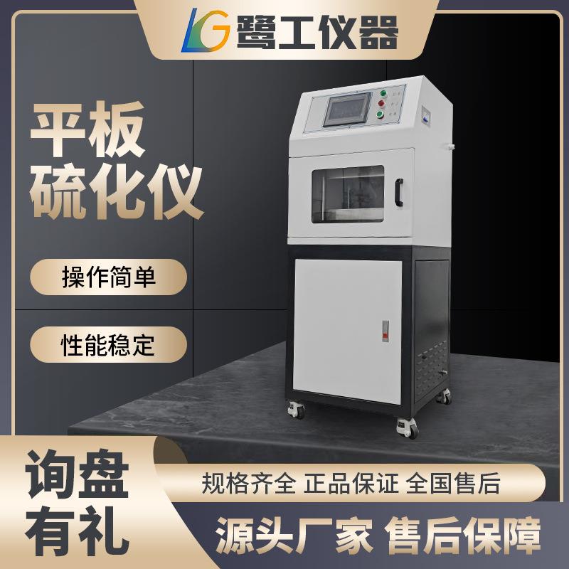 触摸屏气动平板硫化机橡胶硫化仪电加热塑料橡胶拉伸平压实验仪器