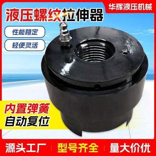 液压螺纹拉伸器整体分体式液压多规格螺母安装工具液压螺栓拉伸器