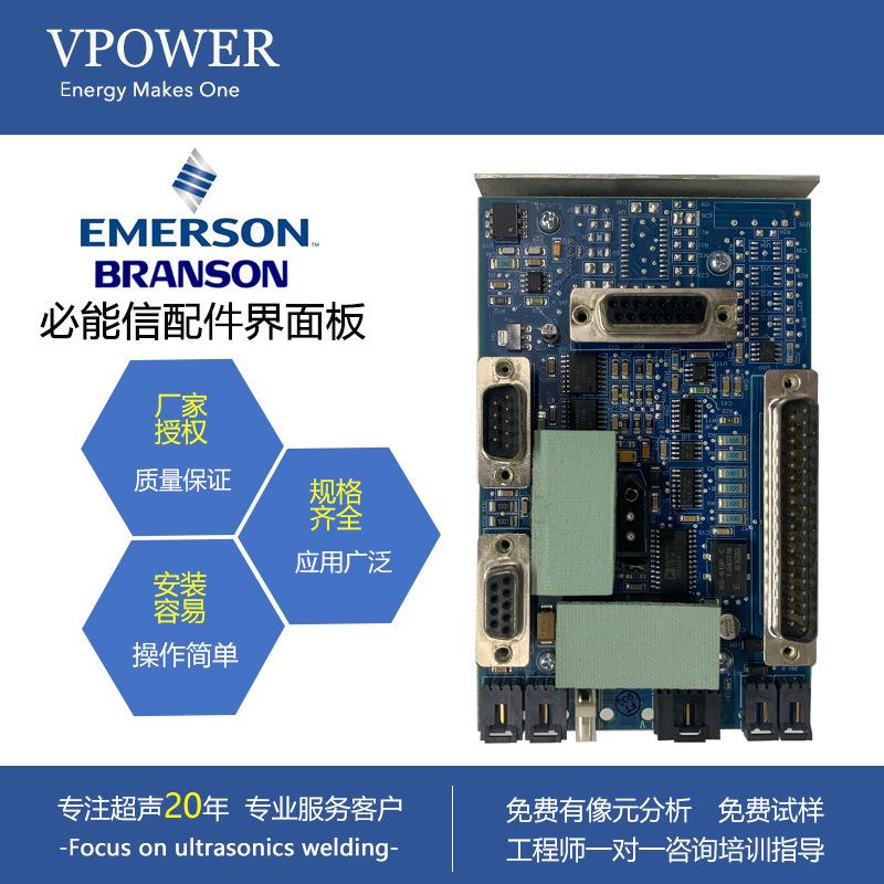 必能信超声波焊接机配件界面板超音波塑焊机配件维修模具焊头
