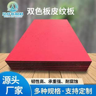 皮纹聚乙烯板磨砂彩色pe板高密度耐磨聚乙烯衬板哑光橘皮纹板