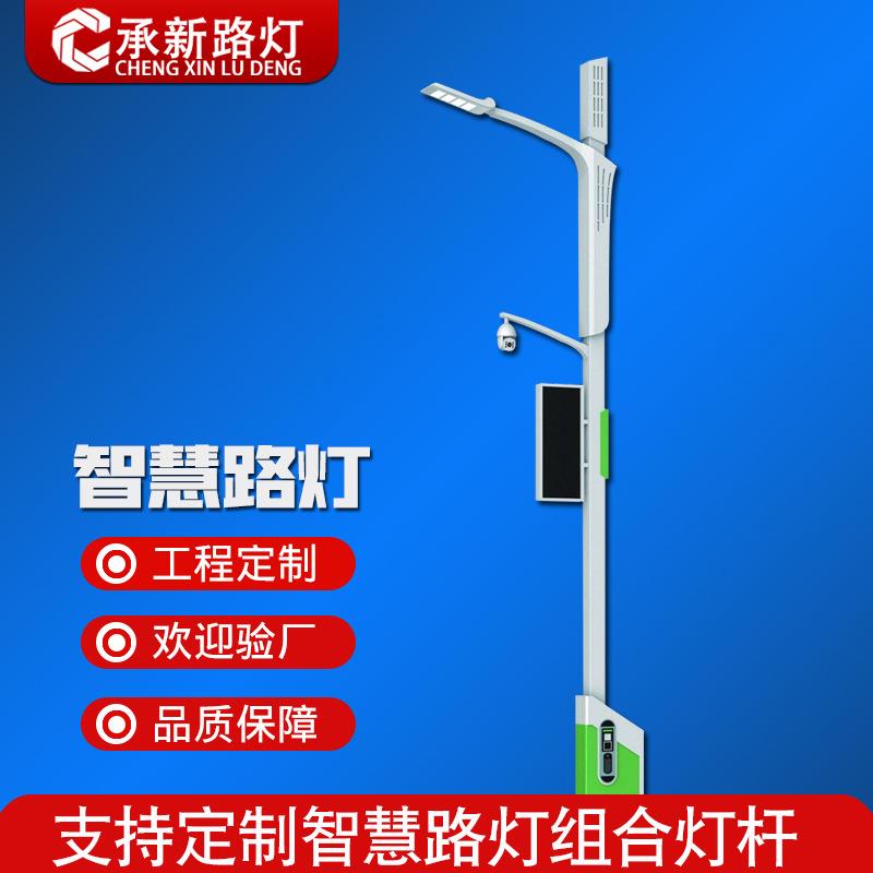 厂家城市智慧路灯LED照明5G智慧灯杆多功能PM2.5显示监控屏路灯