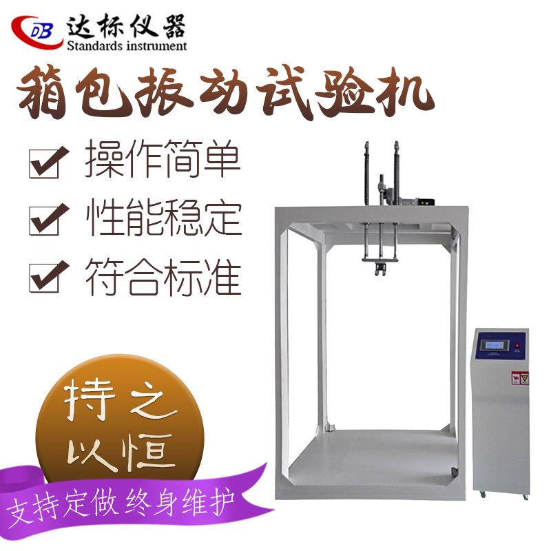 箱包震荡冲击试验机手提包背包振荡冲击测试仪皮箱震荡抗冲击试