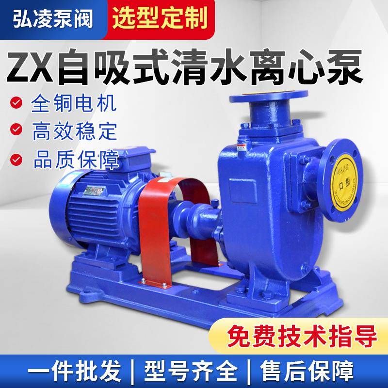 ZX自吸清水泵卧式自吸离心泵抗旱泄洪农用灌溉自吸泵