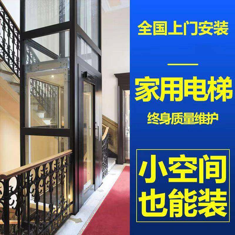 高端液压观光家用电梯小型别墅二层三四六升降机平台简易老人爬楼,搬运/仓储/物流设备,其他起重搬运设备,淘宝优惠券,粉丝福利购,淘宝优惠卷